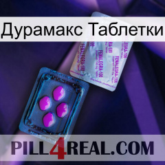 Дурамакс Таблетки 37